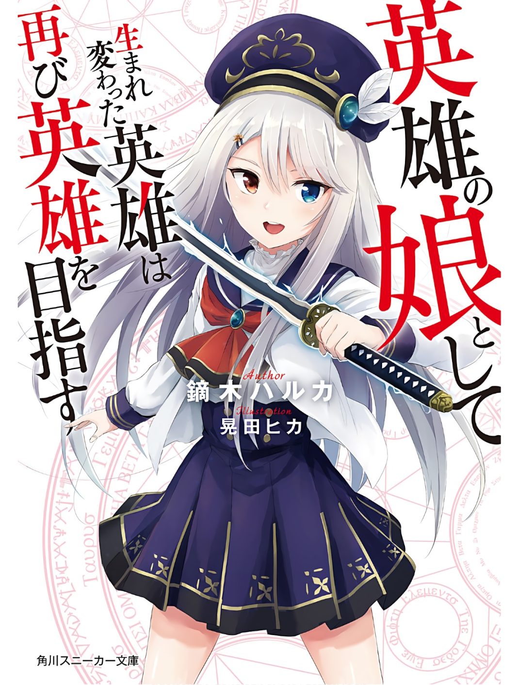 Light Novel Eiyuu no Musume to Shite Umarekawatta Volume 1