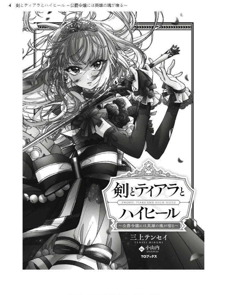 Illustration Light Novel Ken to Tiara to Haihiru Koshaku Reijo Niwa