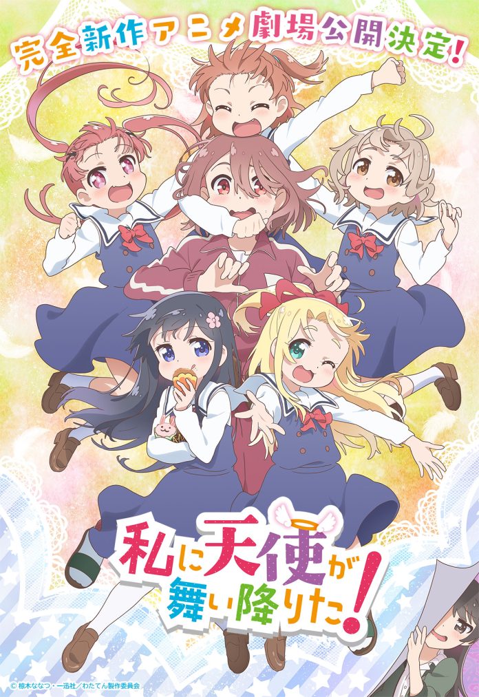 Watashi ni Tenshi ga Maiorita! (Movie) - WATATEN!: an Angel Flew Down to Me Movie