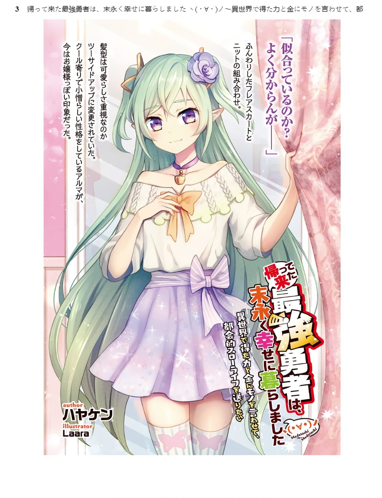 kaettekita saikyou yuusha wa suenagaku shiawase ni kura shimashita volume 1 2