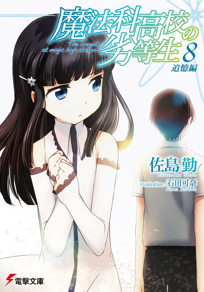 Mahouka Koukou no Rettousei: Tsuioku-hen