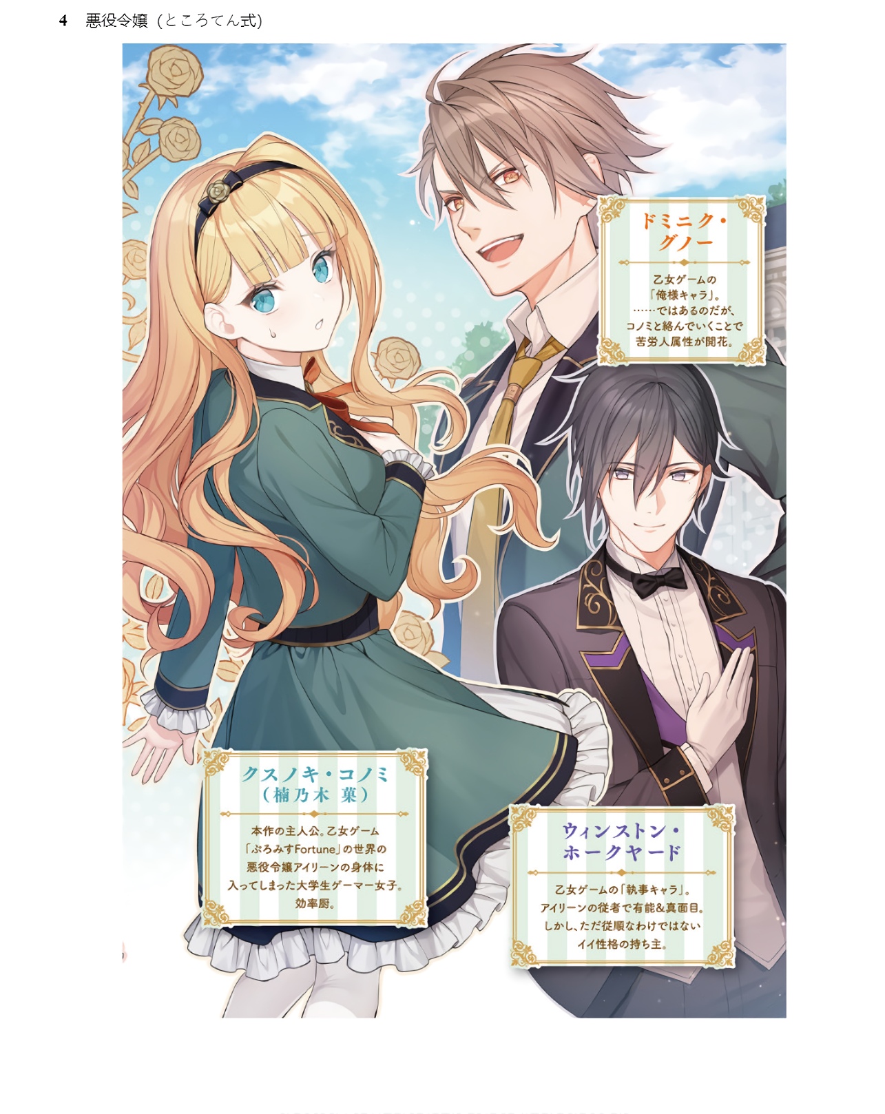 Illustration Light Novel Akuyaku Reijou Tokoroten Shiki Volume 1