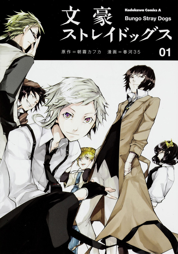 Comic Bungou Stray Dogs Volume 1