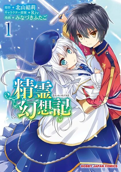 comic seirei gensouki volume 1