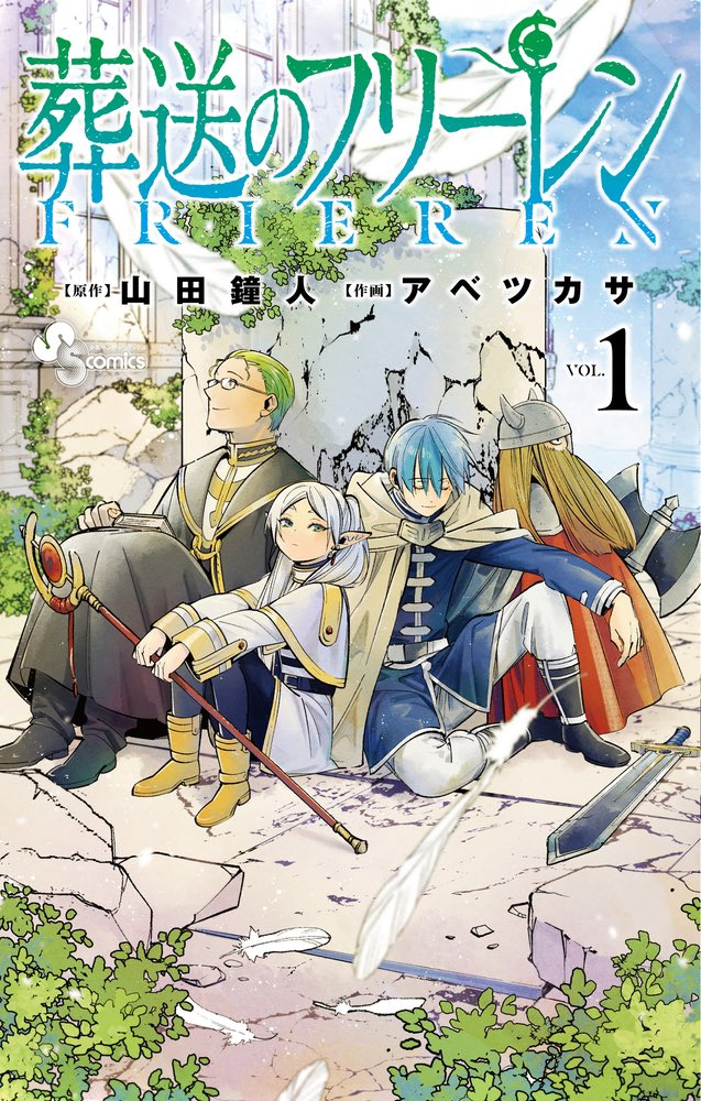 comic sousou no frieren volume 1