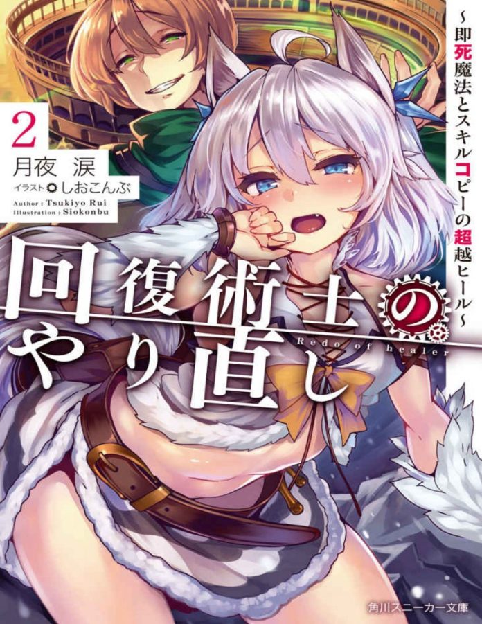 kaifuku jutsushi no yarinaoshi volume 2 1