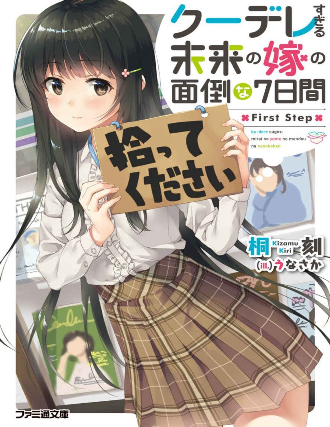 kuudere sugiru mirai no yome no mendou na 7 nichikan first step volume 1 1