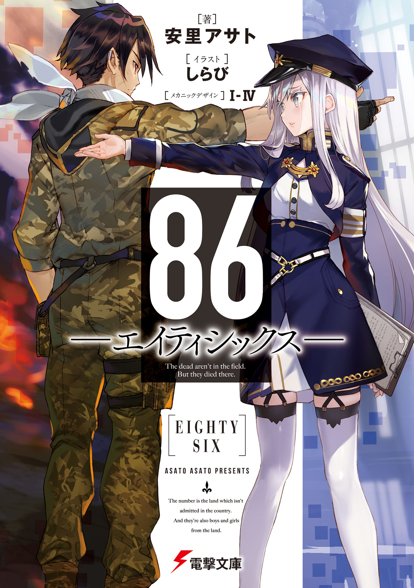 Illustration Light Novel 86: Eighty Six Volume 1 - Anime News Plus