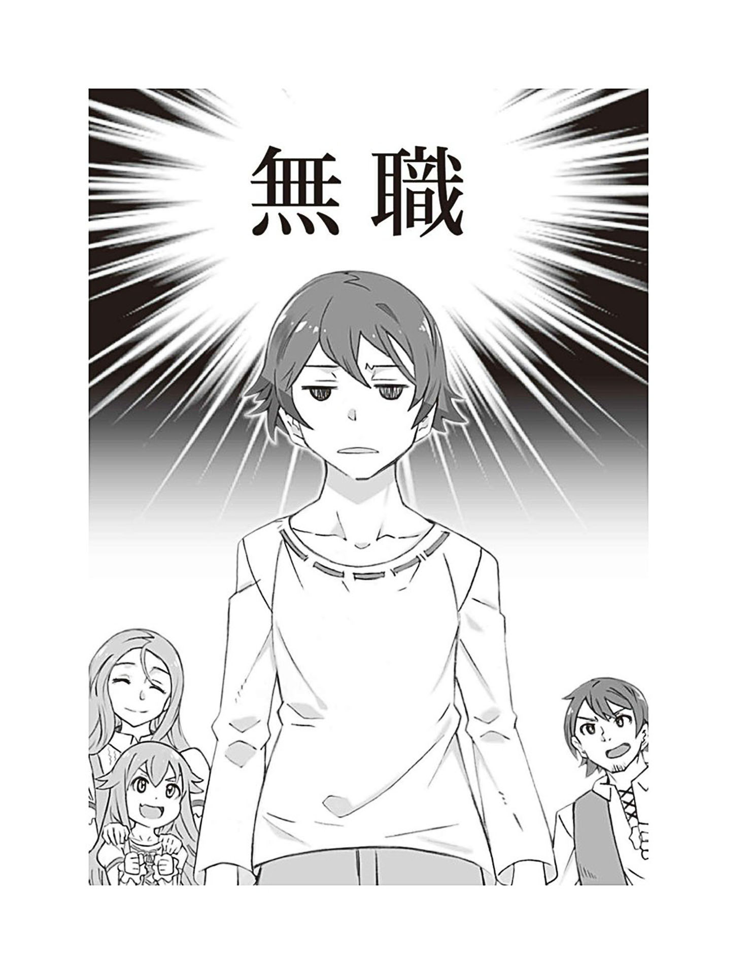 mushoku no eiyuu betsu ni skill nanka iranakattan daga volume 1 5