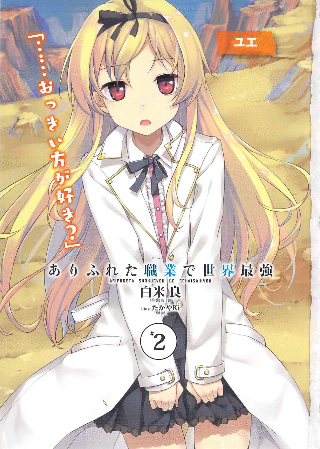 arifureta shokugyou saikyou volume 2 2