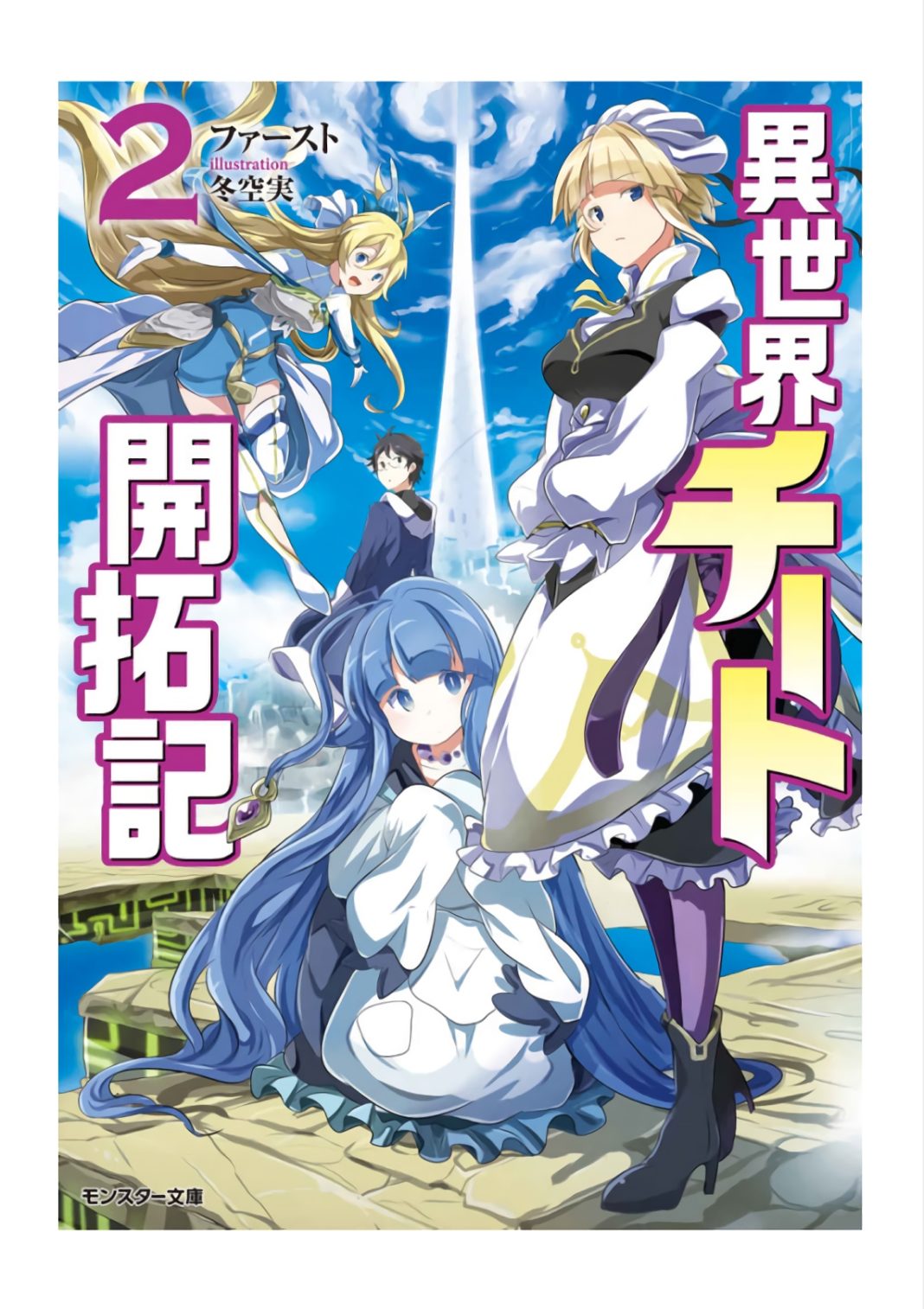 isekai cheat kaitakuki volume 2 1