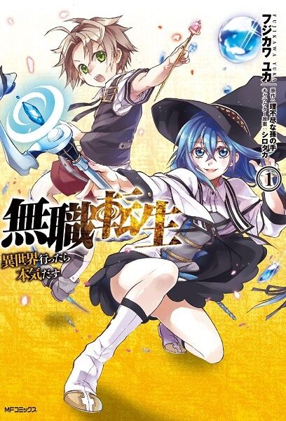 manga mushoku tensei isekai ittara honki dasu volume 1