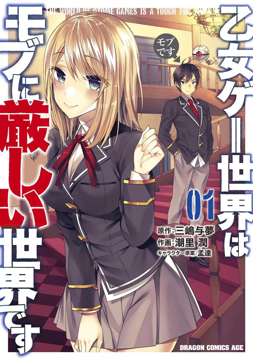 Saihate no Paladin 2 (Gardo Comics) Okubashi Mutsumi, Yanagino Kanata, Rin  Kususaga BOOK