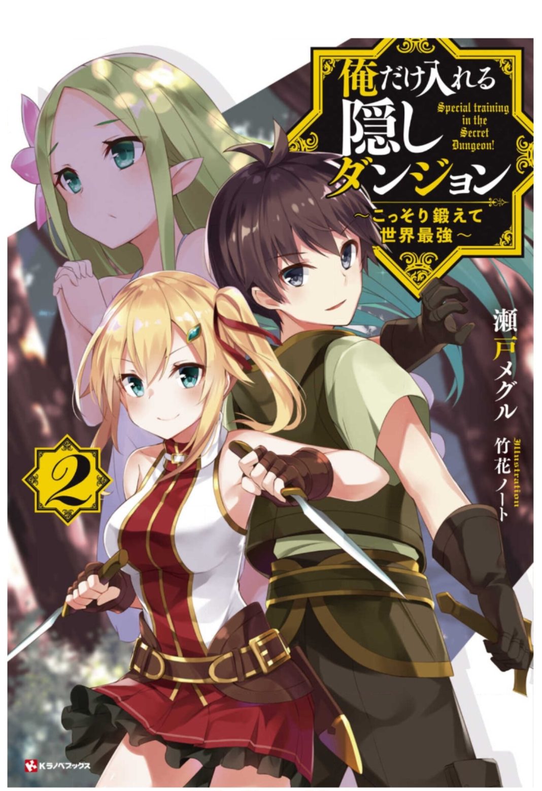 Ore dake Haireru Kakushi Dungeon Volume 2 - 2