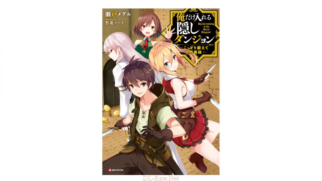 ore dake haireru kakushi dungeon kossori kitaete sekai saikyou volume 1 1