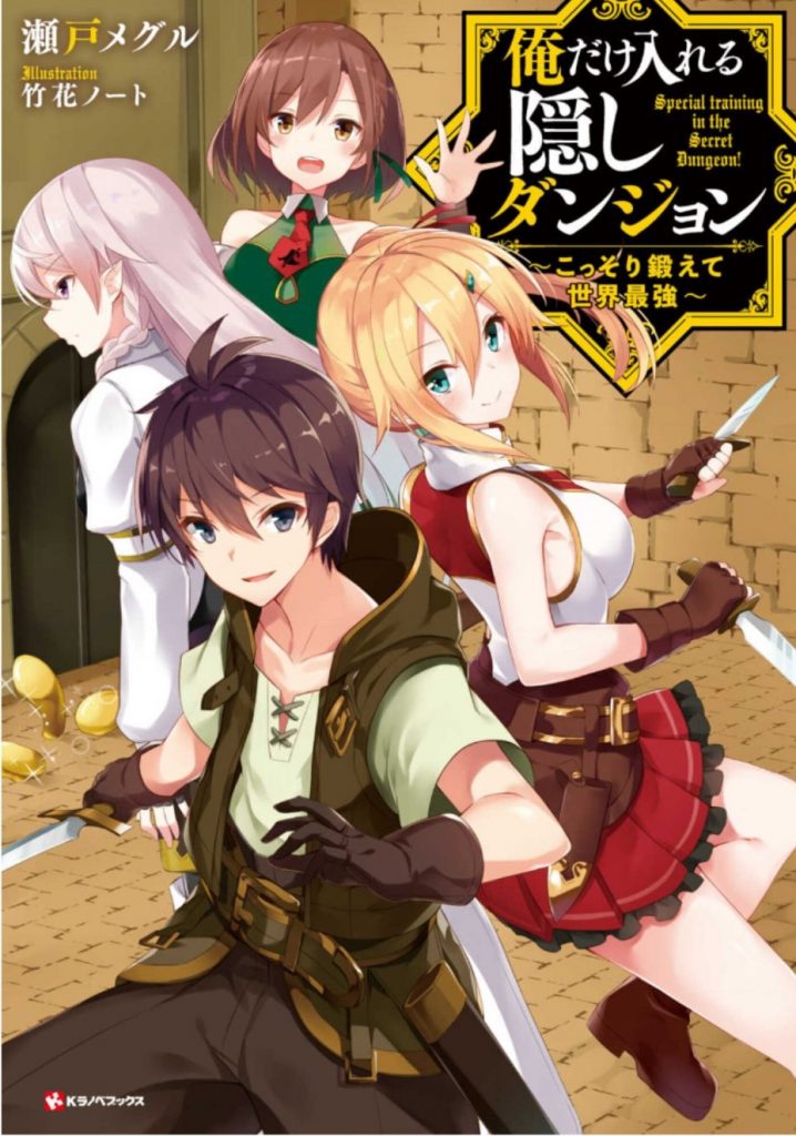 ore dake haireru kakushi dungeon kossori kitaete sekai saikyou volume 1 1