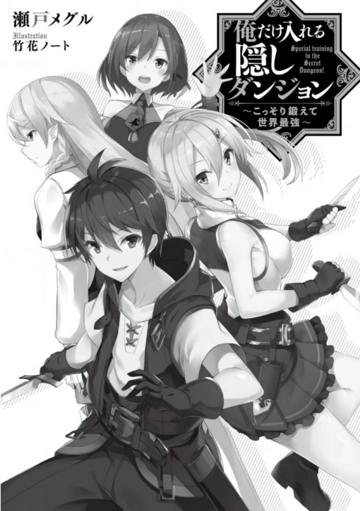 ore dake haireru kakushi dungeon kossori kitaete sekai saikyou volume 1 5