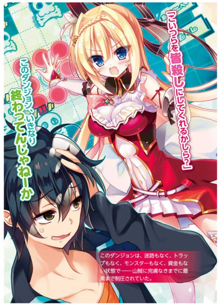 zettai ni hatarakitakunai dungeon master ga damin wo musaboru made volume 1 2