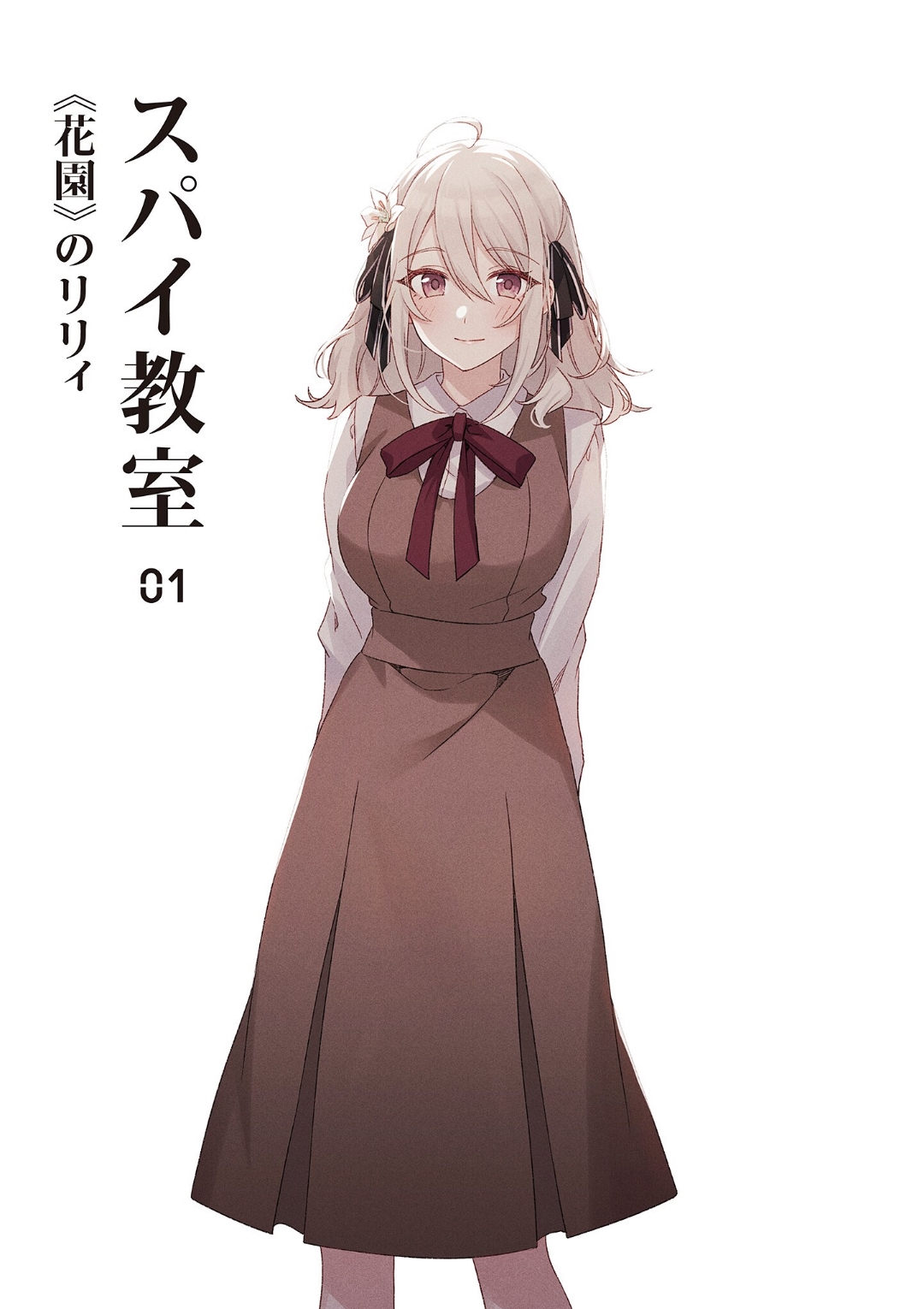 illustration light novel supai kyoshitsu (spy room) volume 1 2