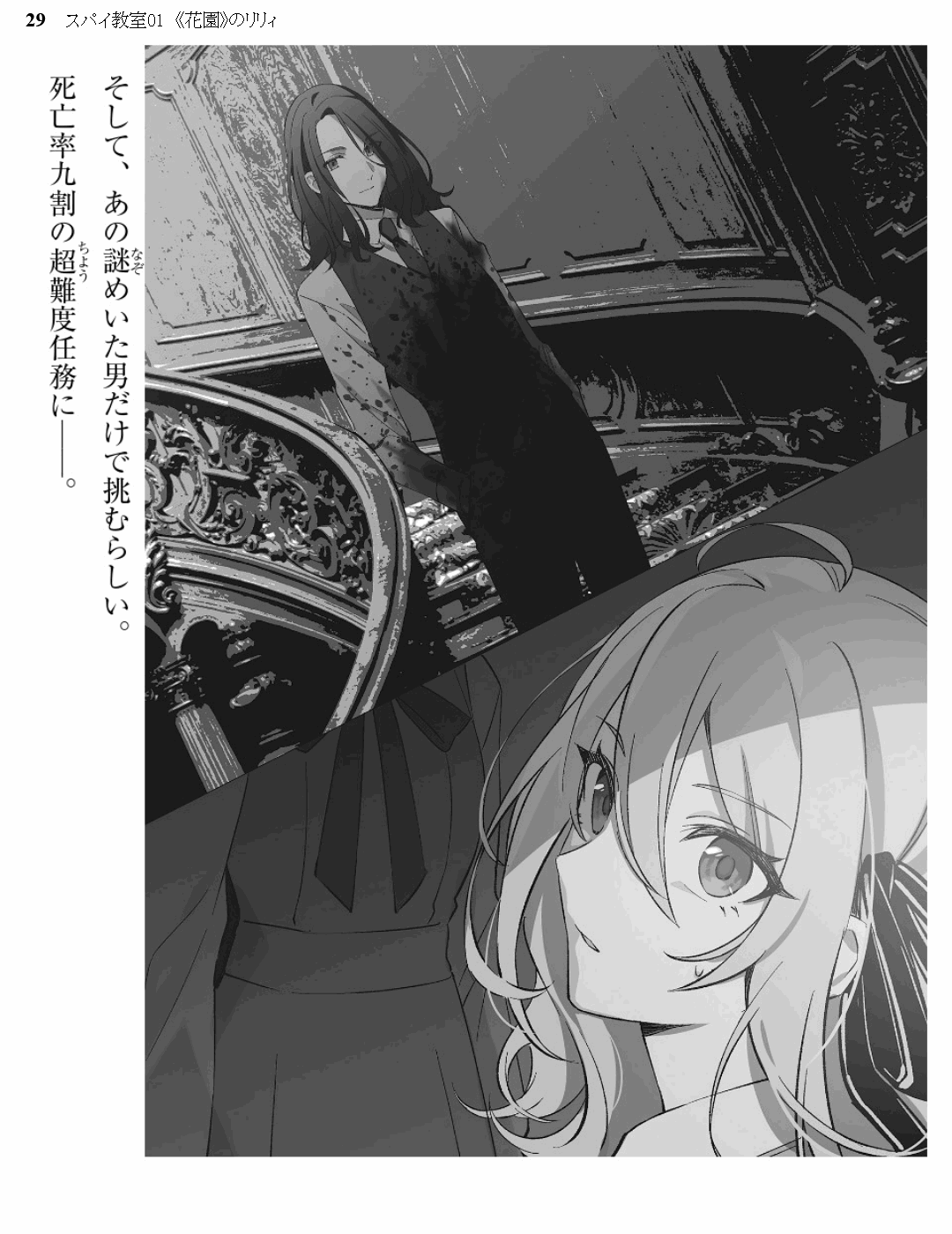 illustration light novel supai kyoshitsu (spy room) volume 1 5