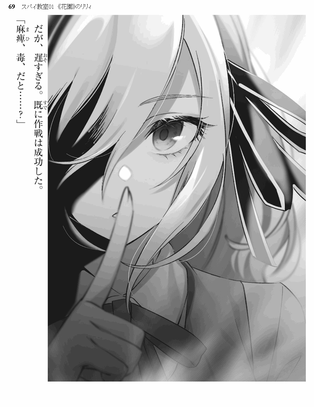 illustration light novel supai kyoshitsu (spy room) volume 1 6