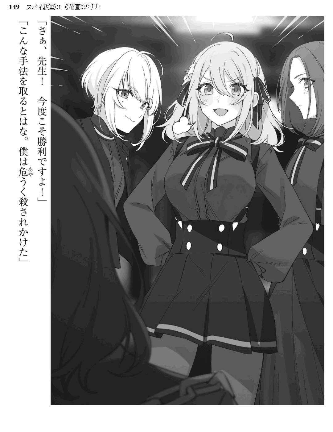 illustration light novel supai kyoshitsu (spy room) volume 1 7