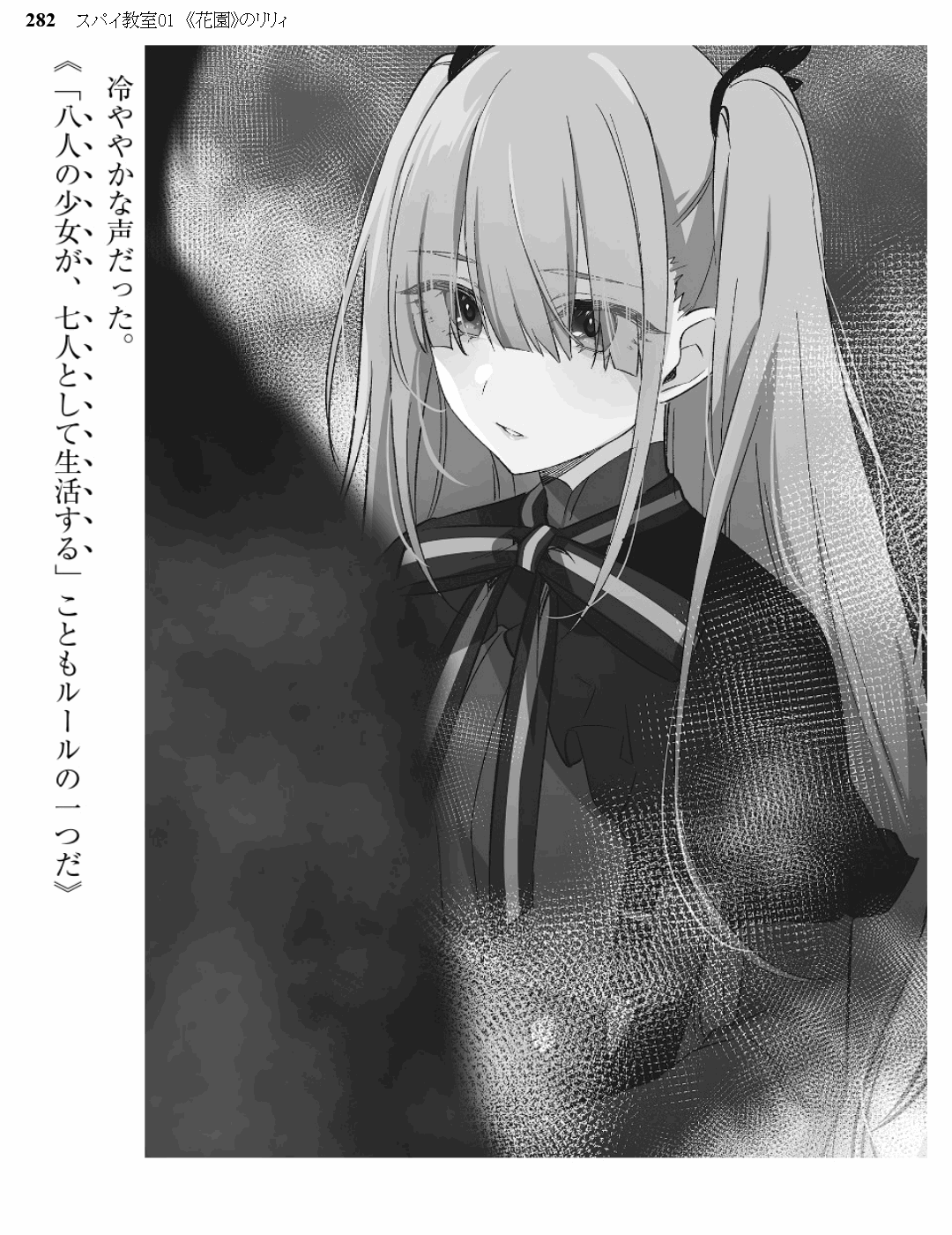 illustration light novel supai kyoshitsu (spy room) volume 1 9