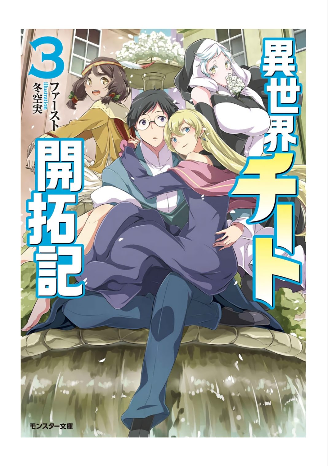 isekai cheat kaitakuki volume 3 1