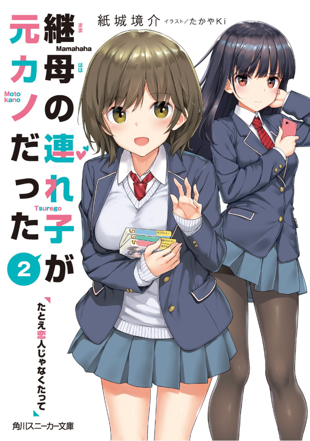 Illustration Light Novel Mamahaha no Tsurego ga Motokano datta Volume 2