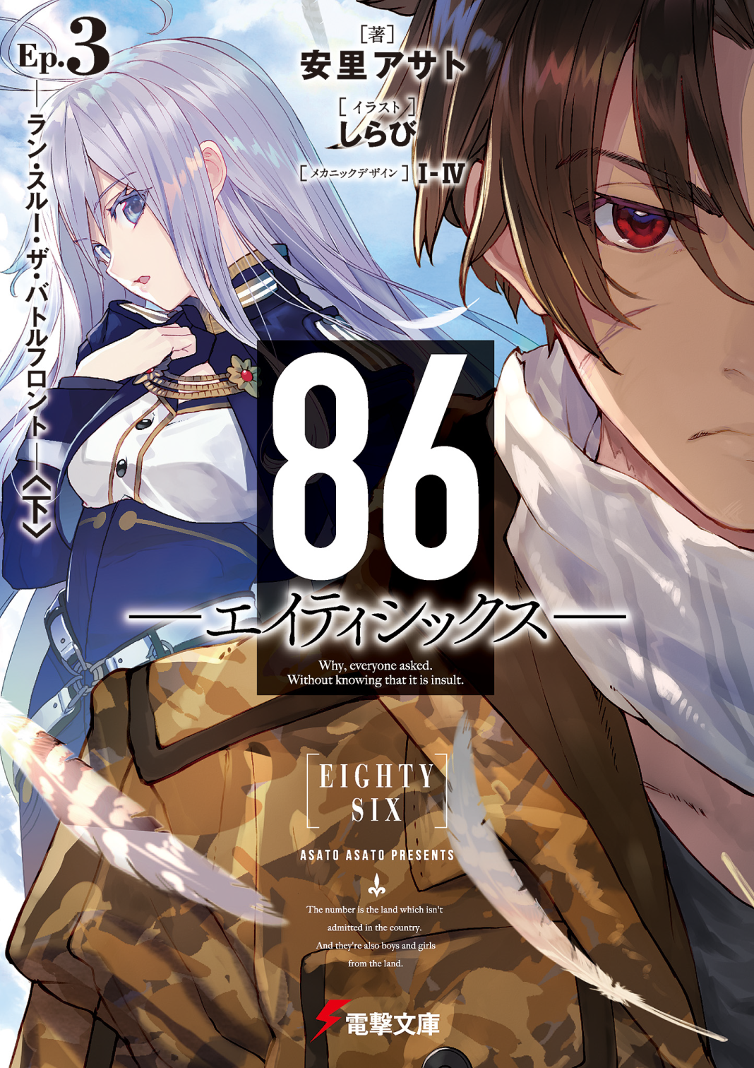 86 eighty six volume 3 1