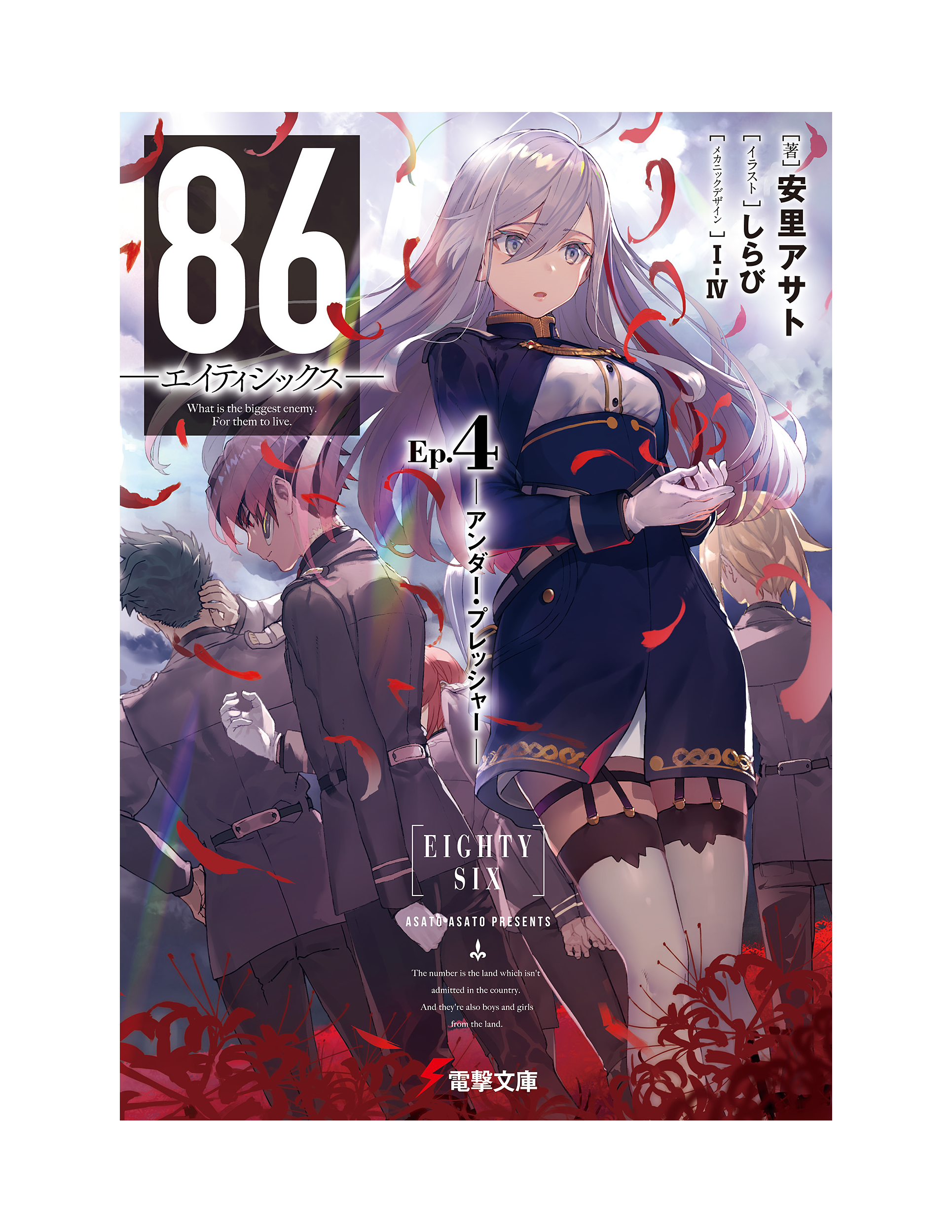 86 eighty six volume 4 2