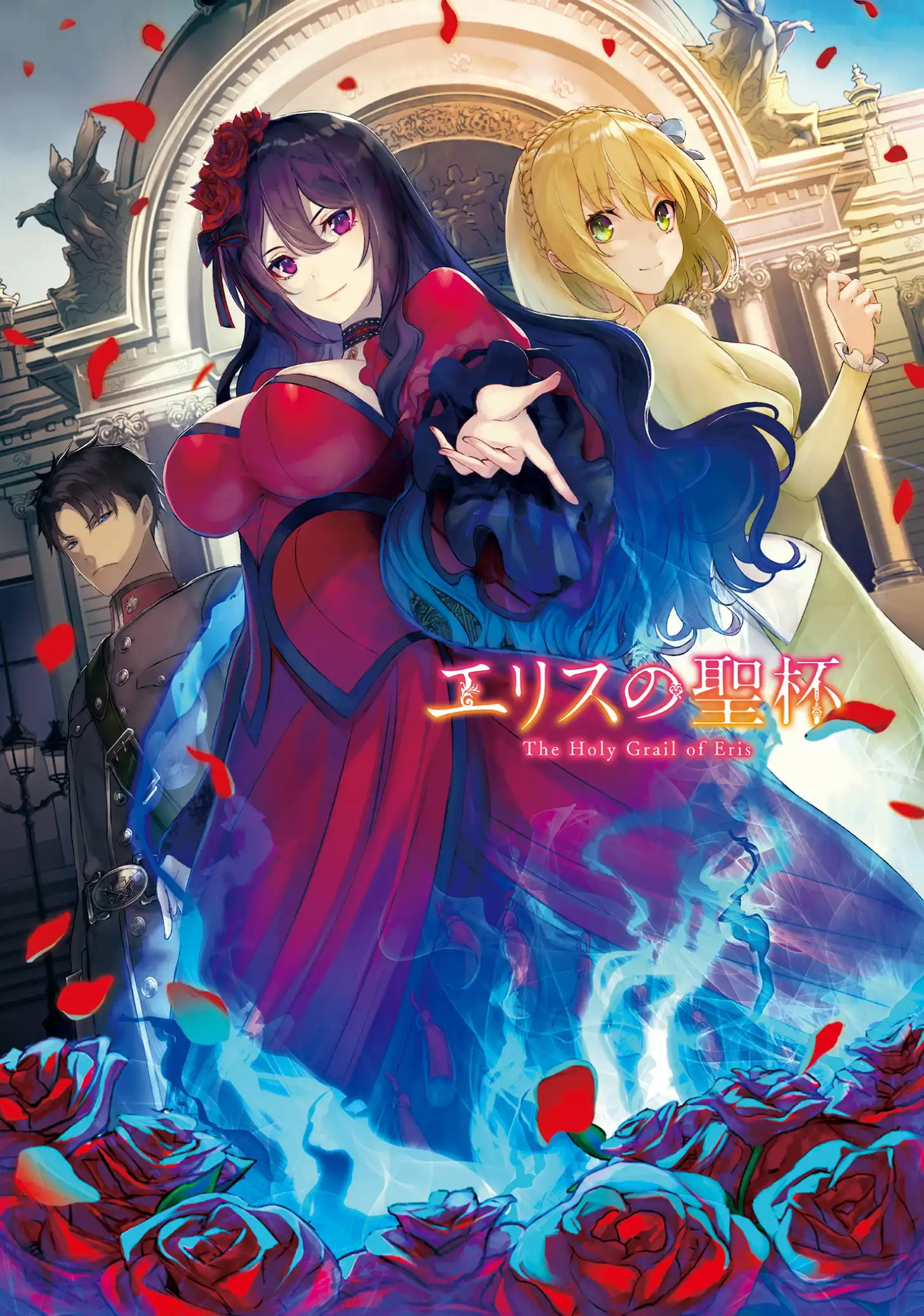 Eris no Seihai (The Holy Grail of Eris) - Volume 1 - 2