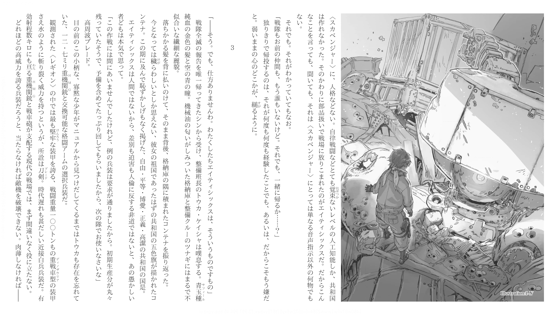 illustration light novel 86 eighty six volume 10 9