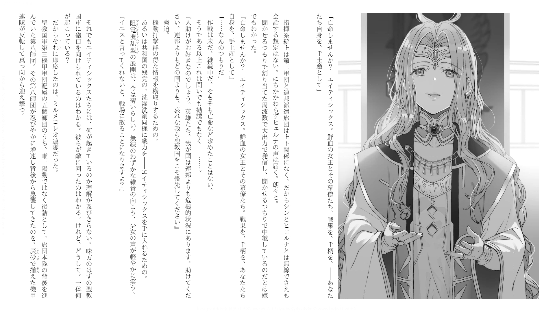 illustration light novel 86 eighty six volume 9 9