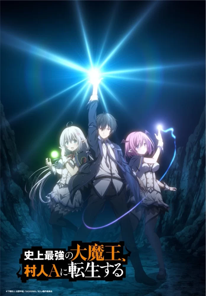 Raja Iblis Terkuat Sepanjang Sejarah Terlahir Kembali Sebagai Figuran - Shijou Saikyou no Daimaou Murabito A ni Tensei suru (The Greatest Demon Lord Is Reborn as a Typical Nobody) - Visual Key 1