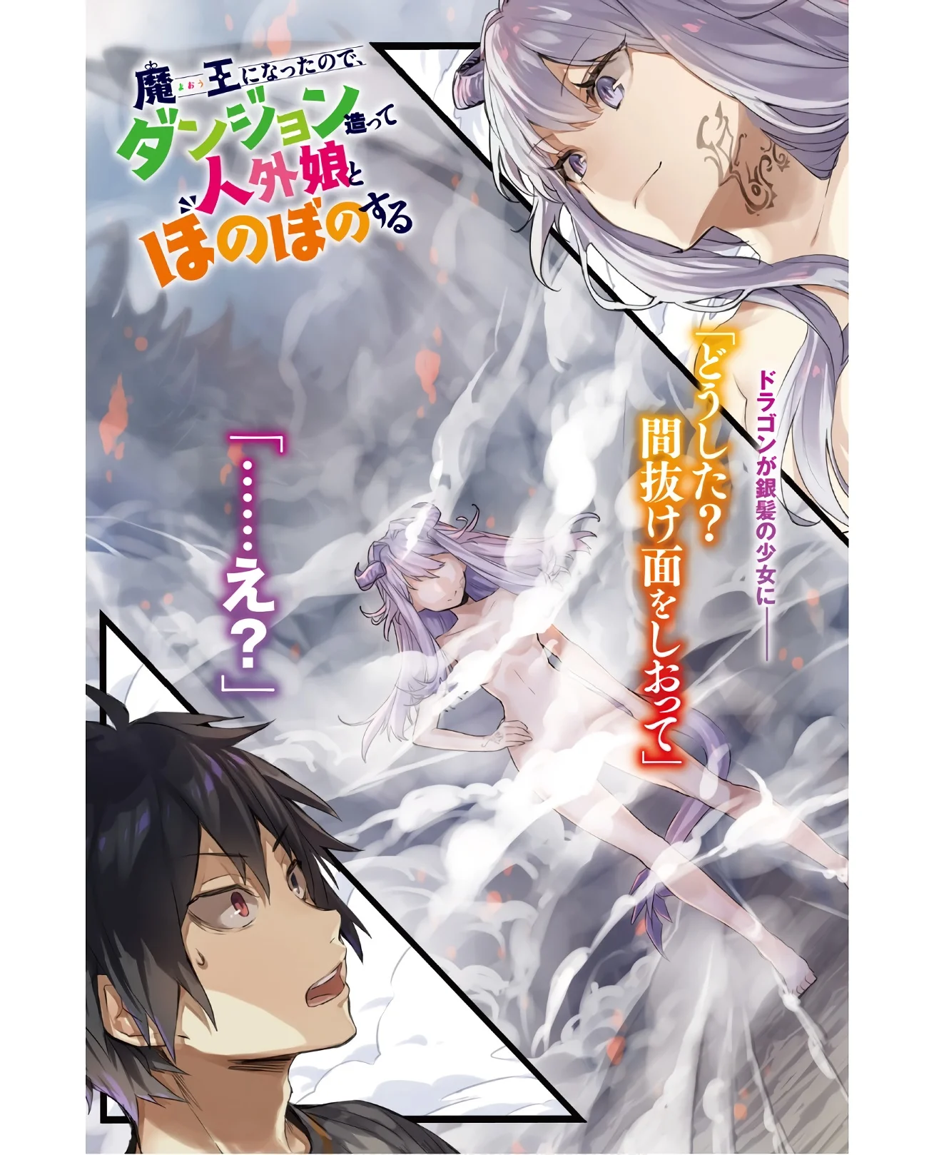 illustration light novel maou ni nattanode dungeon tsukutte jingai musume to honobono suru volume 1 2