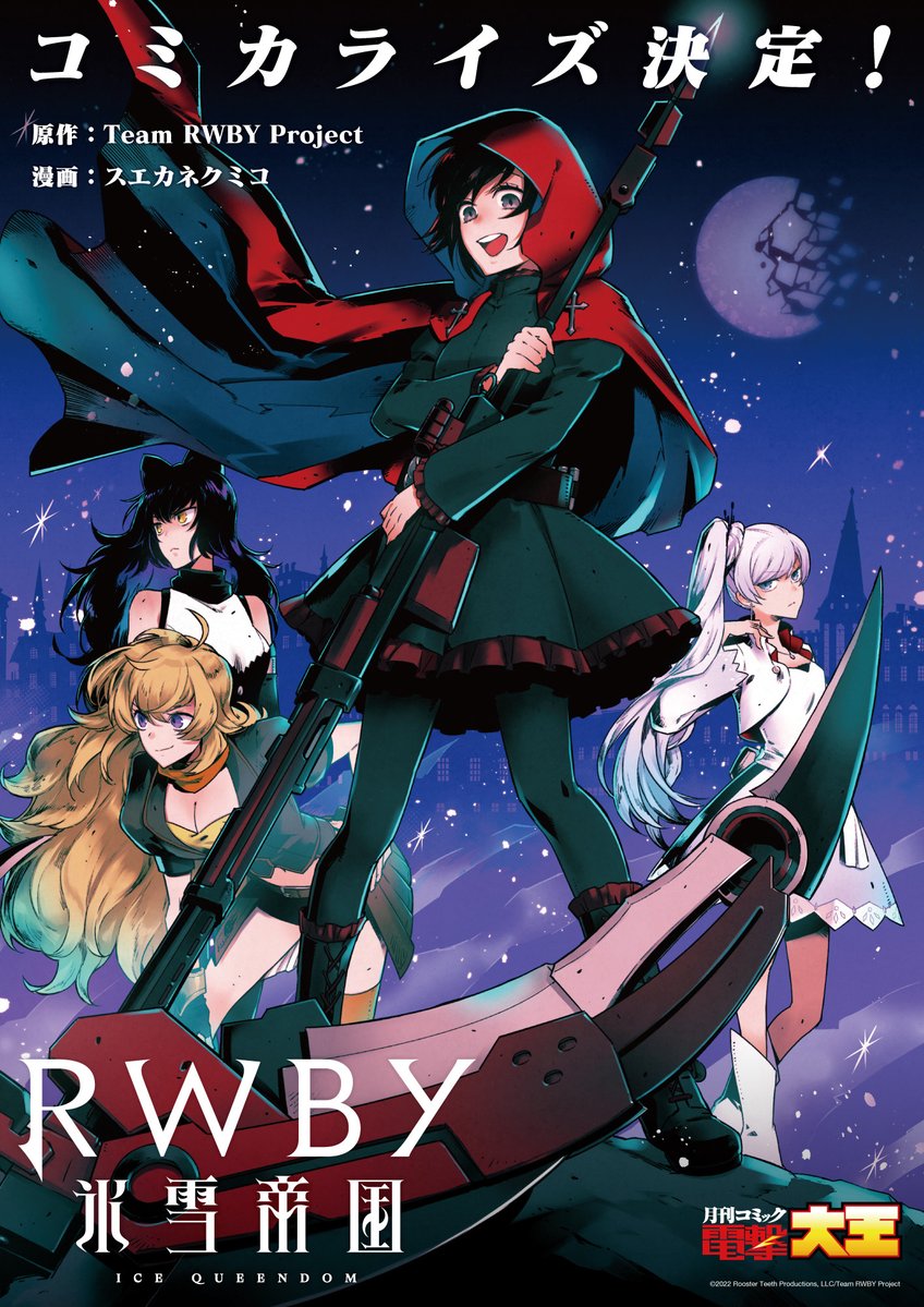 anime rwby manga cover 1