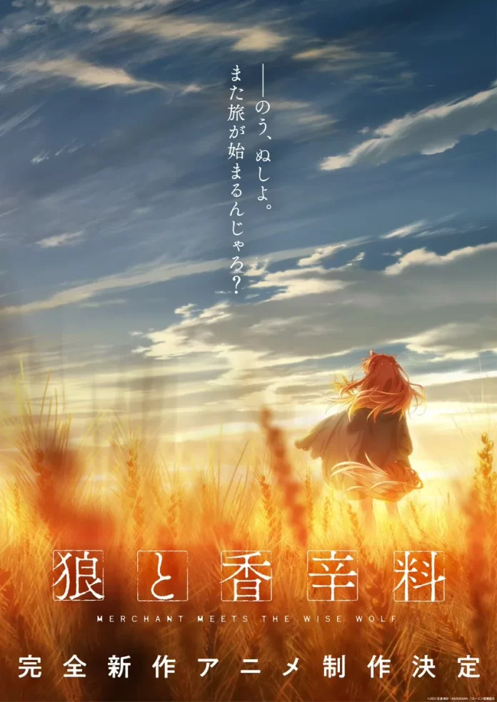 Ookami to Koushinryou (Spice and Wolf) - Visual Teaser