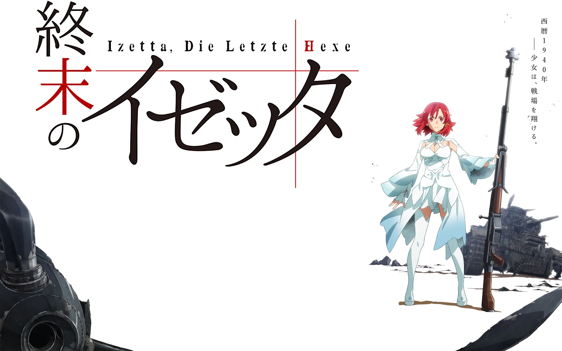 shuumatsu no izetta