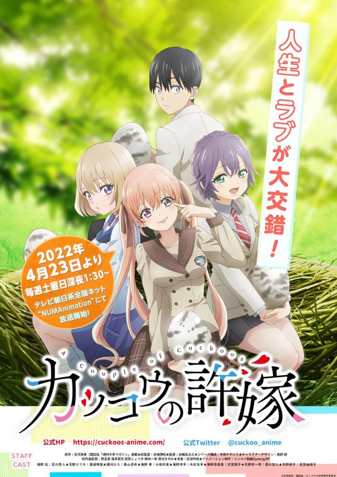 kakko no iinazuke poster