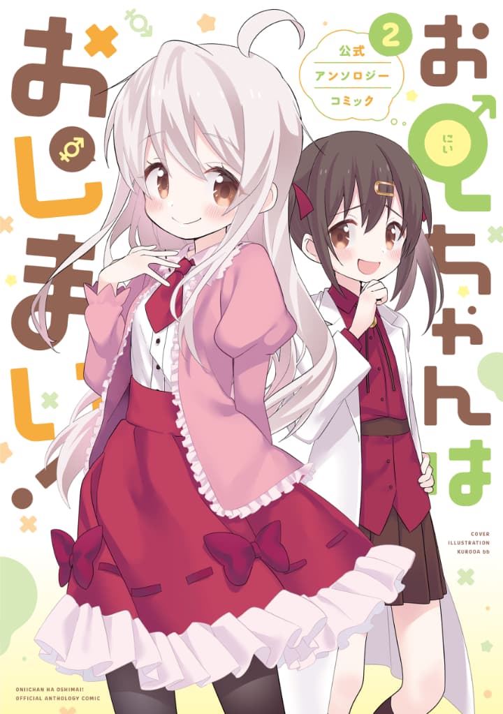 onii chan wa oshimai! koushiki anthology comic vol 2