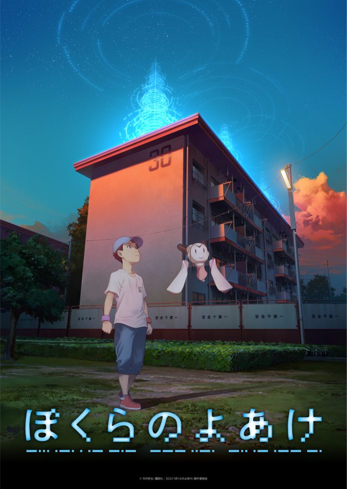 anime bokura no yoake visual 2