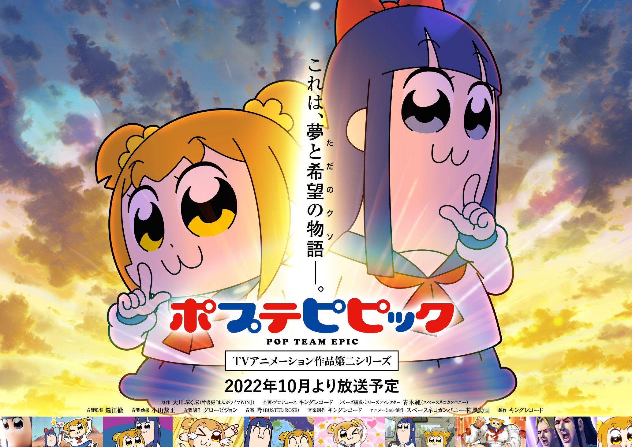 anime pop team epic s2 visual 2.2