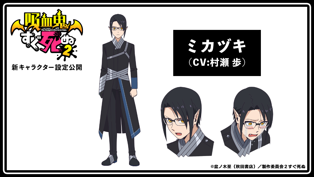 anime kyuuketsuki sugu shinu 2nd season chara 1