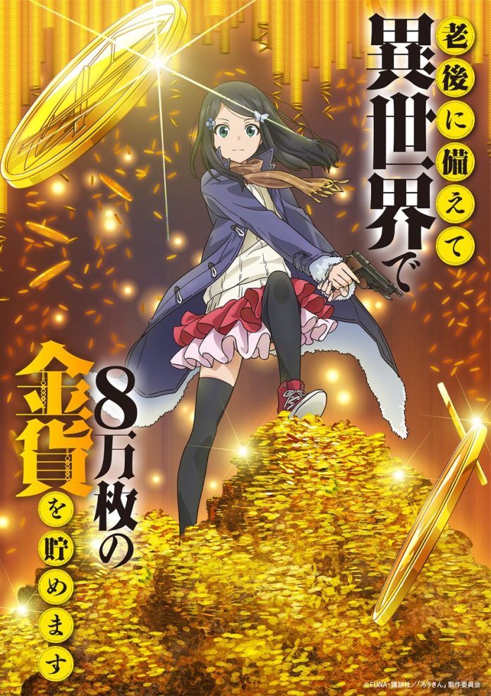 anime rougou ni sonaete isekai de 8 man mai no kinka o tamemasu visual 1