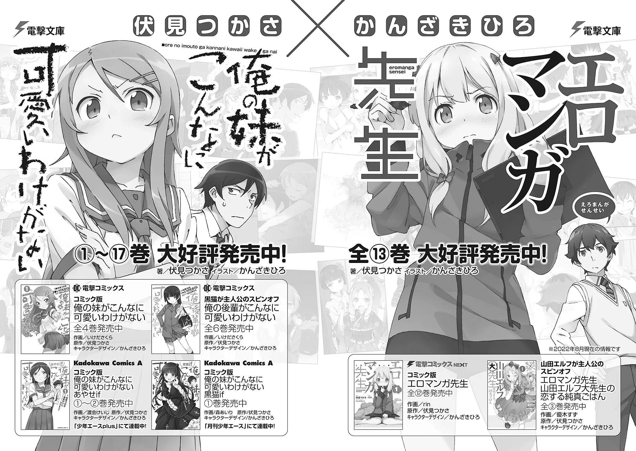 light novel eromanga sensei volume 13 [final] 13