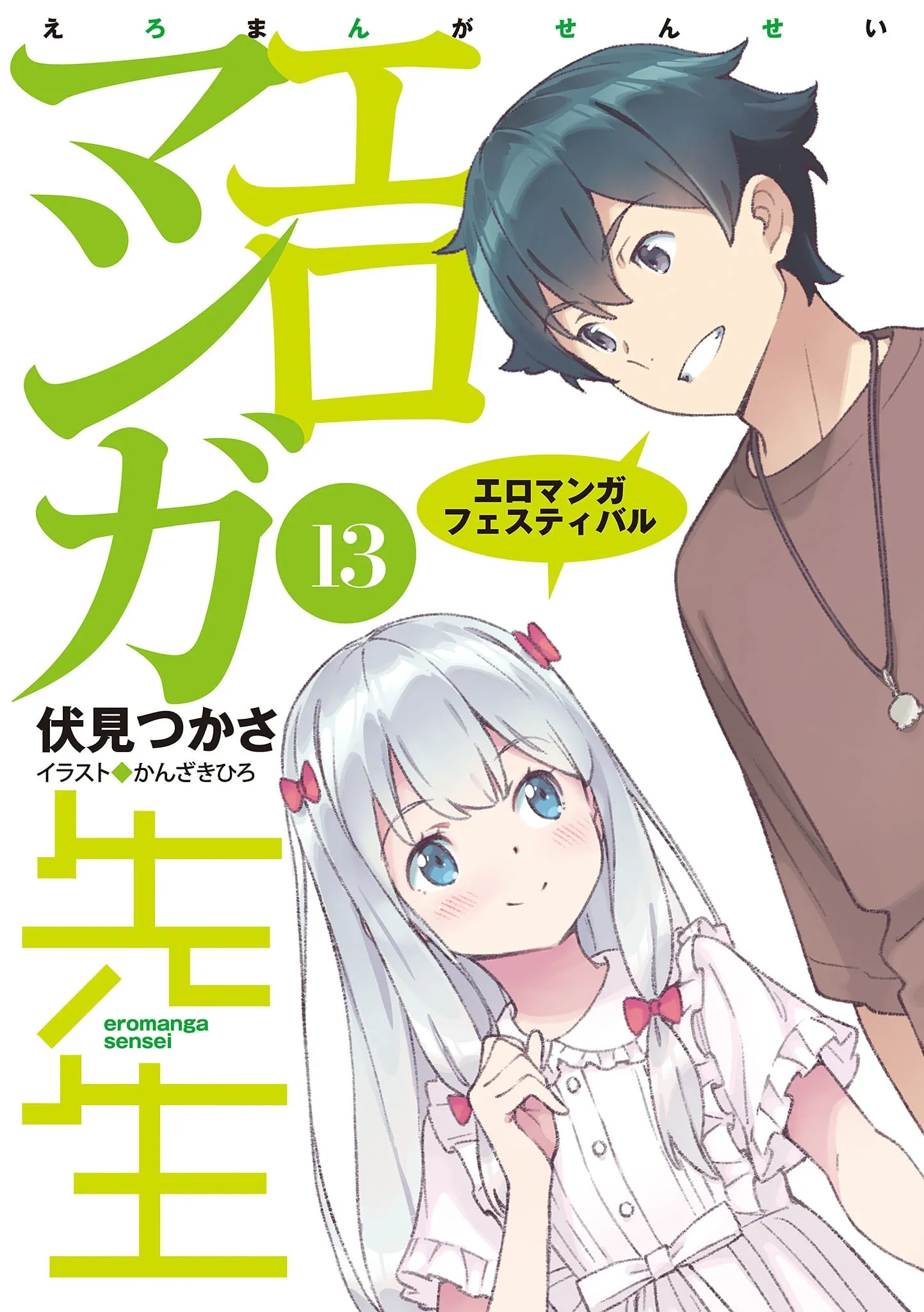 light novel eromanga sensei volume 13 [final] 2