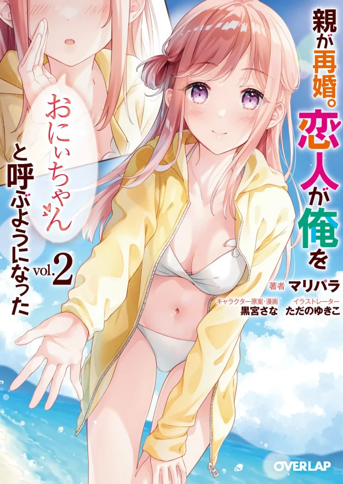 oya ga saikon. koibito ga ore wo「onii chan」to yobu youni natta volume 2 1