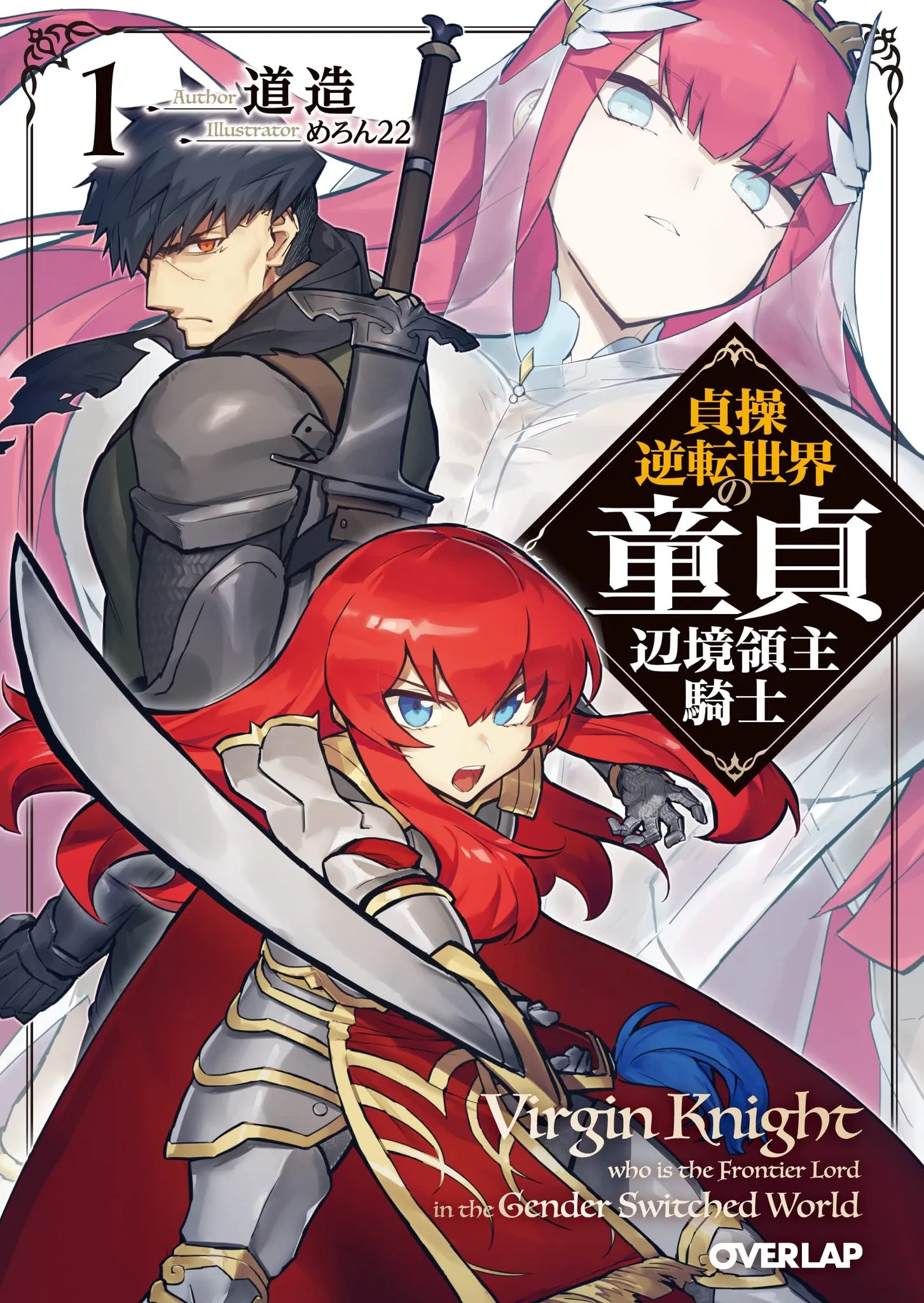 Teisou gyakuten sekai. Teisou Gyakuten Sekai no Doutei Henkyou Ryoushu Kishi ранобе. Teihen Ryoushu no Kanchigai Eiyuutan ранобэ. Knights of Honor.