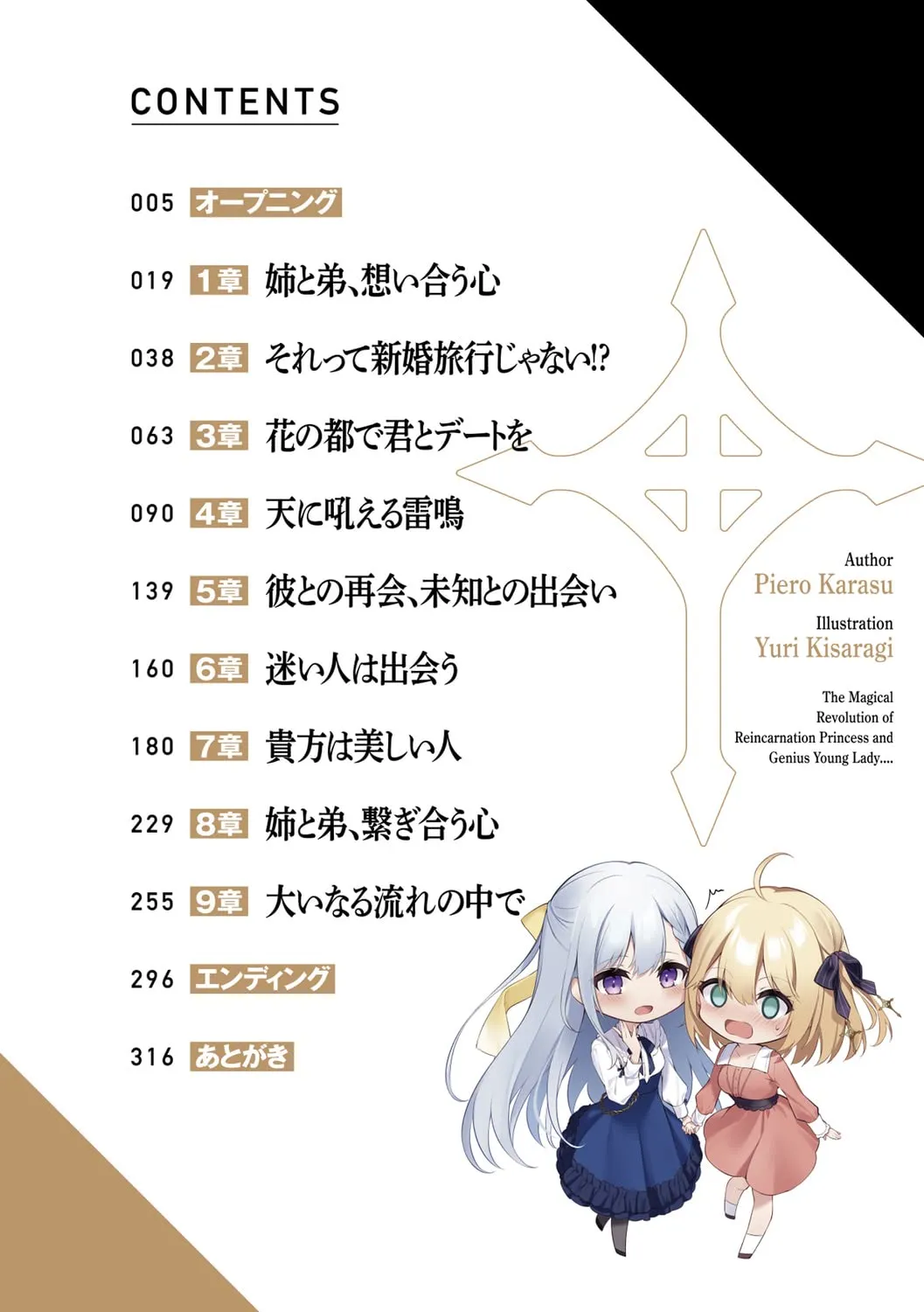 tensei oujo to tensai reijou no mahou kakumei volume 5 6